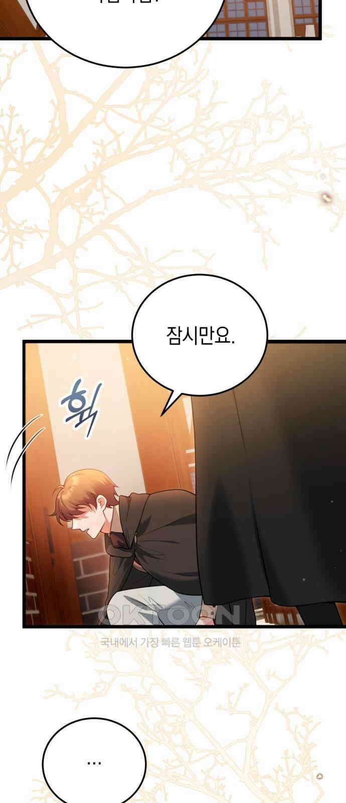 폭군 남편과 이혼하겠습니다 92화 3