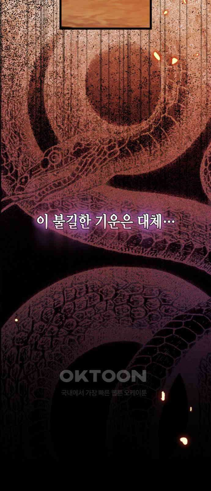 폭군 남편과 이혼하겠습니다 92화 5