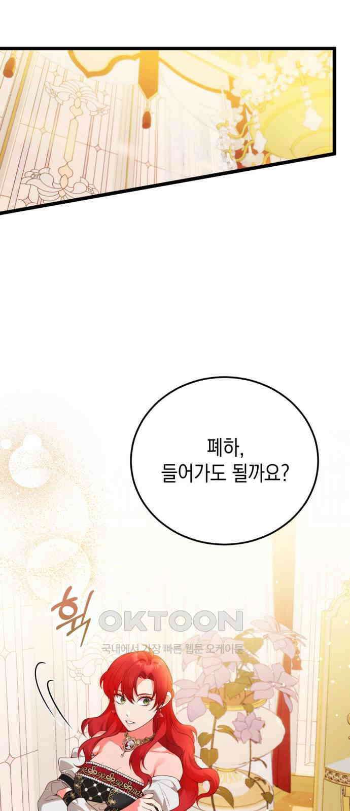 폭군 남편과 이혼하겠습니다 92화 11