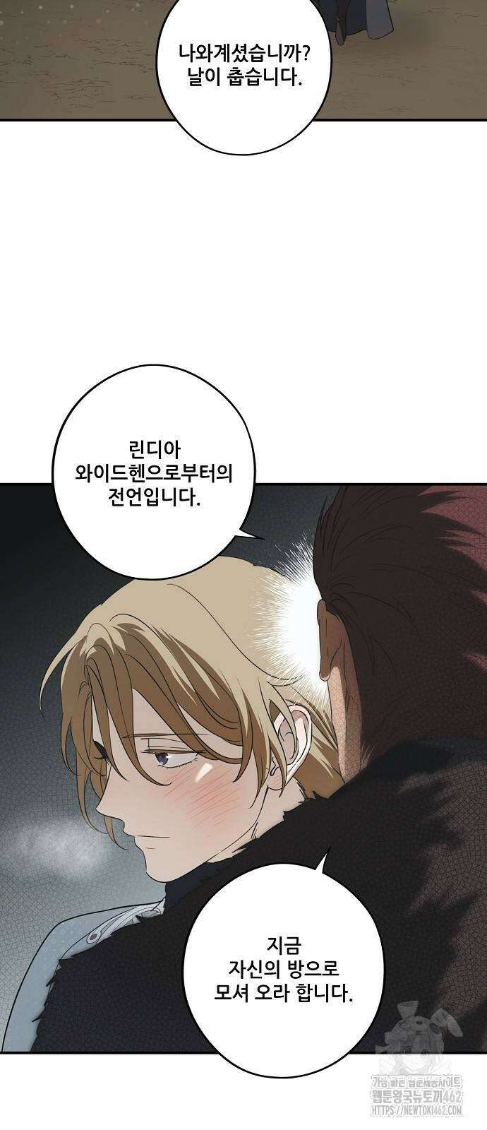 저무는 해, 시린 눈 2부 48화 4