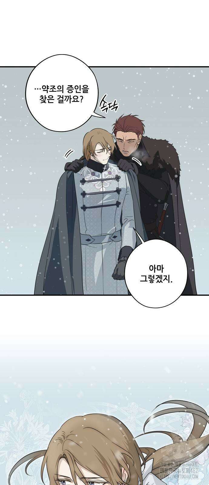 저무는 해, 시린 눈 2부 48화 5