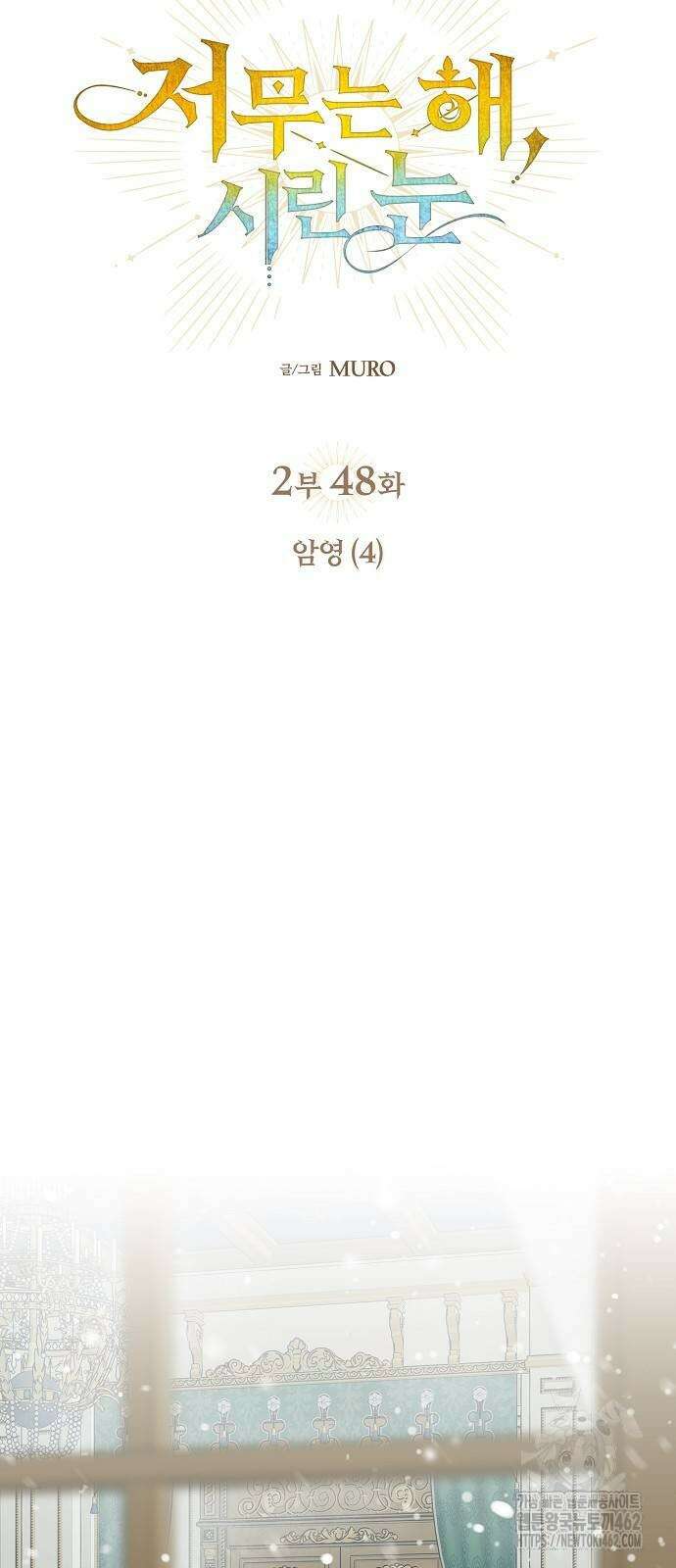 저무는 해, 시린 눈 2부 48화 7