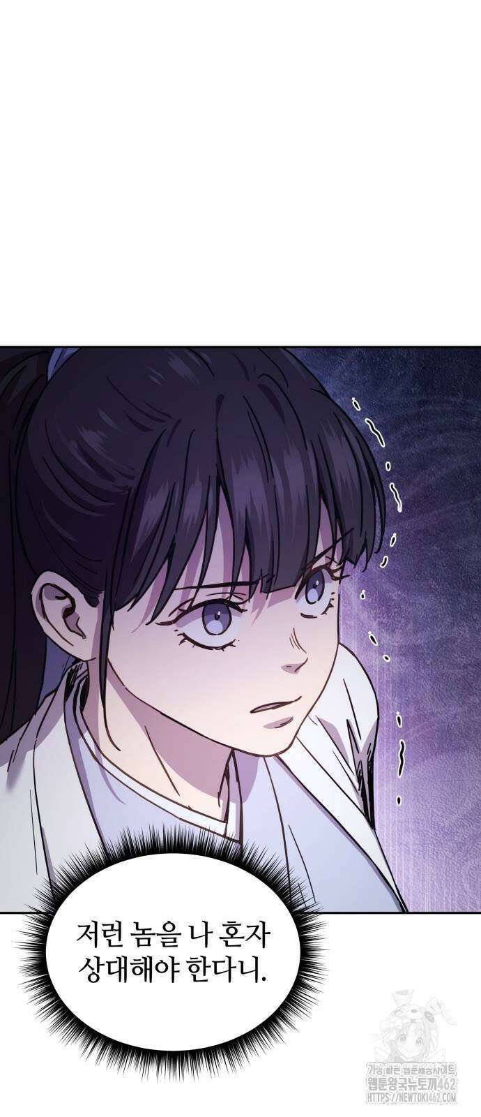 절대군림 7화 6