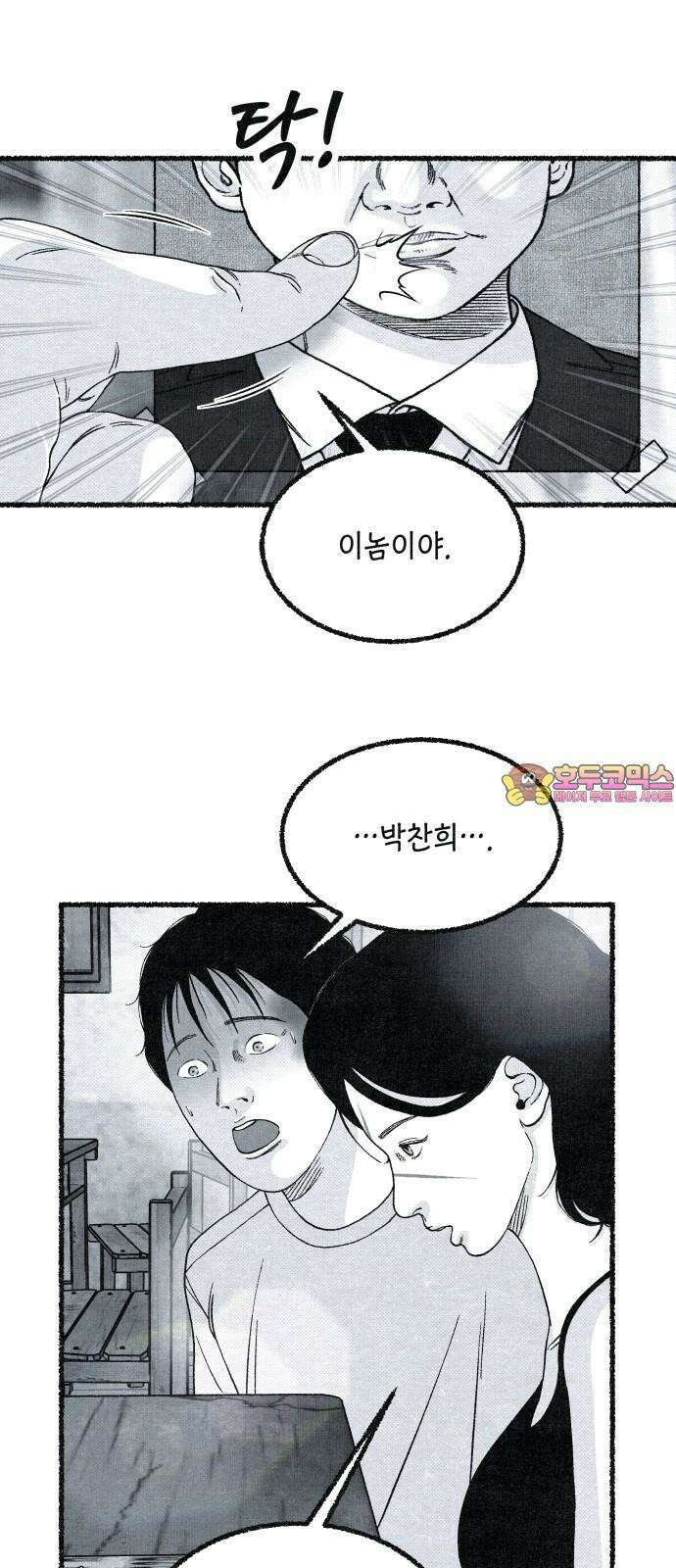 벌집 28화 1