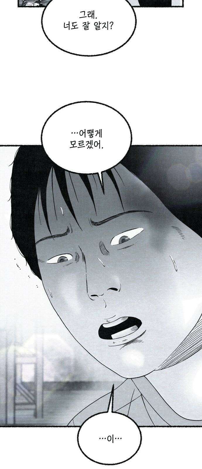 벌집 28화 2