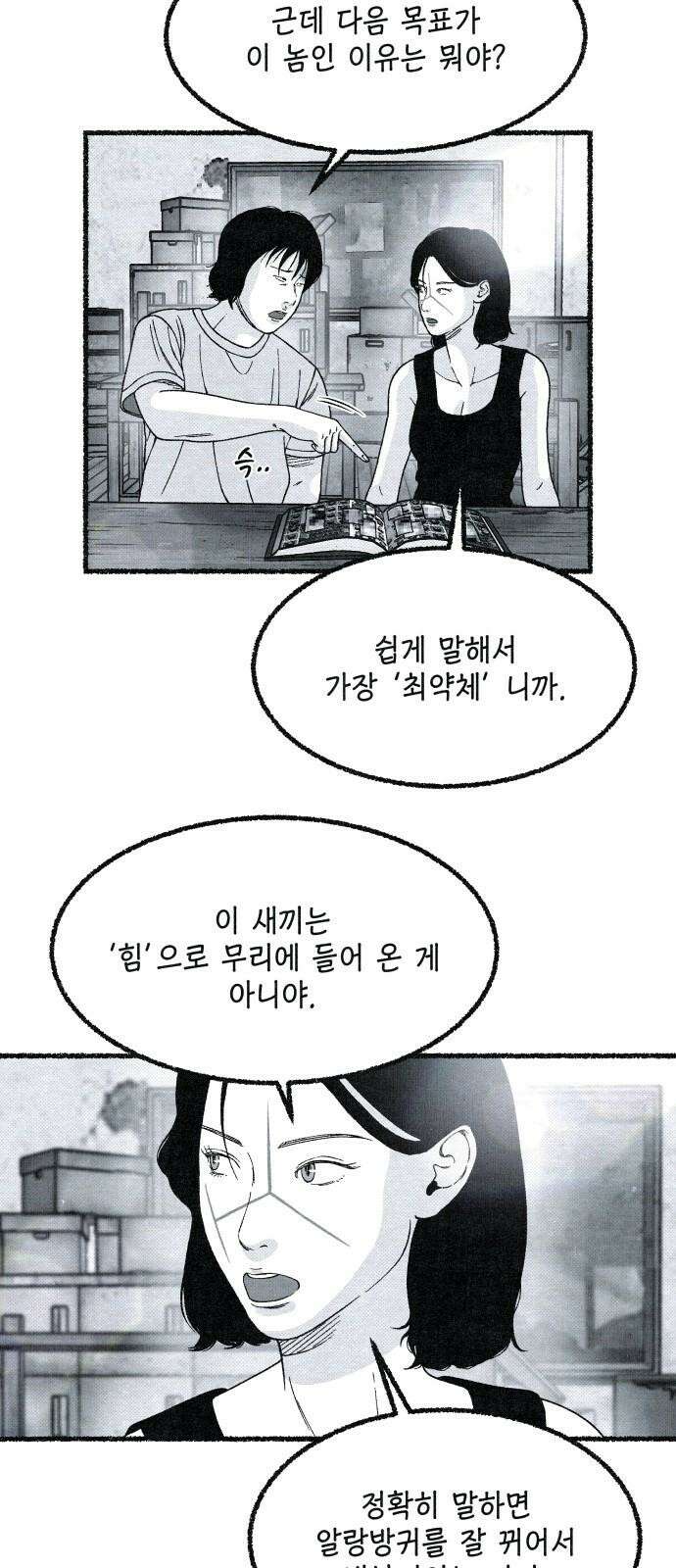 벌집 28화 4
