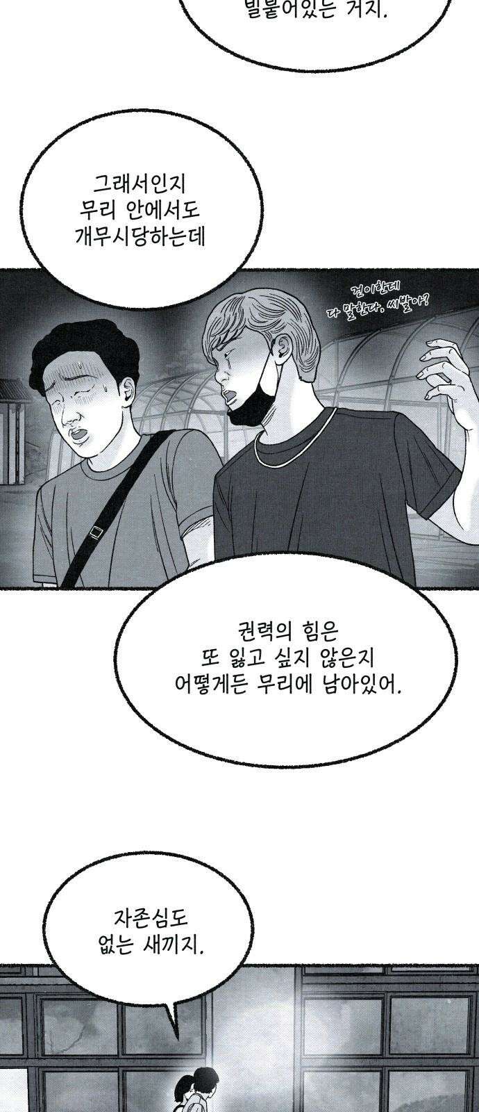 벌집 28화 5