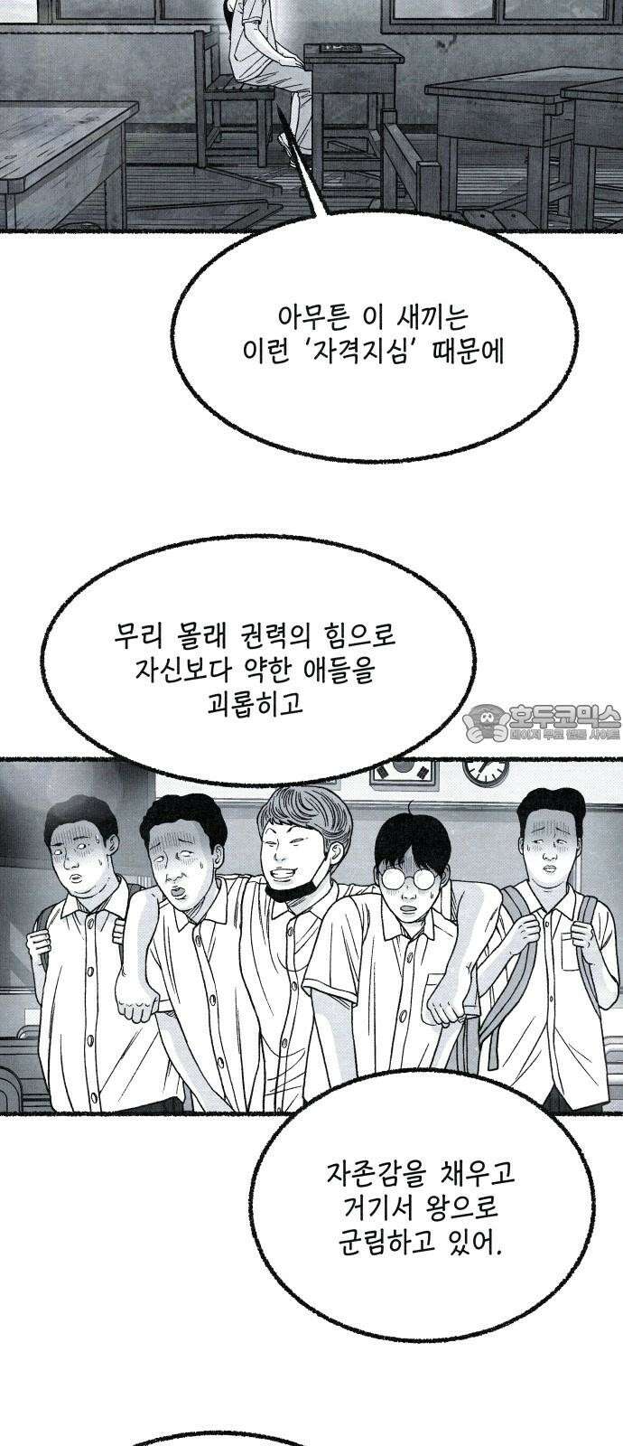 벌집 28화 6