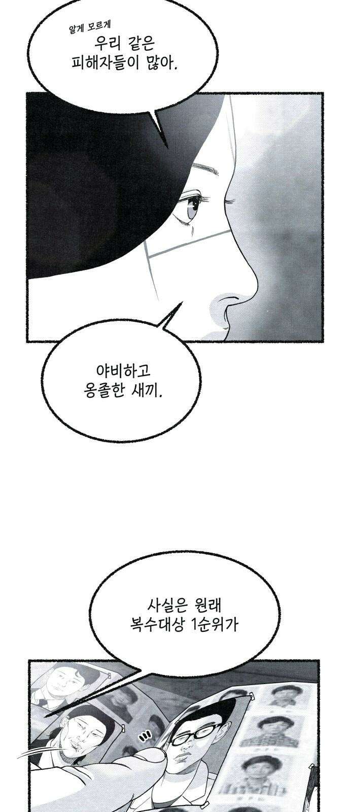 벌집 28화 7