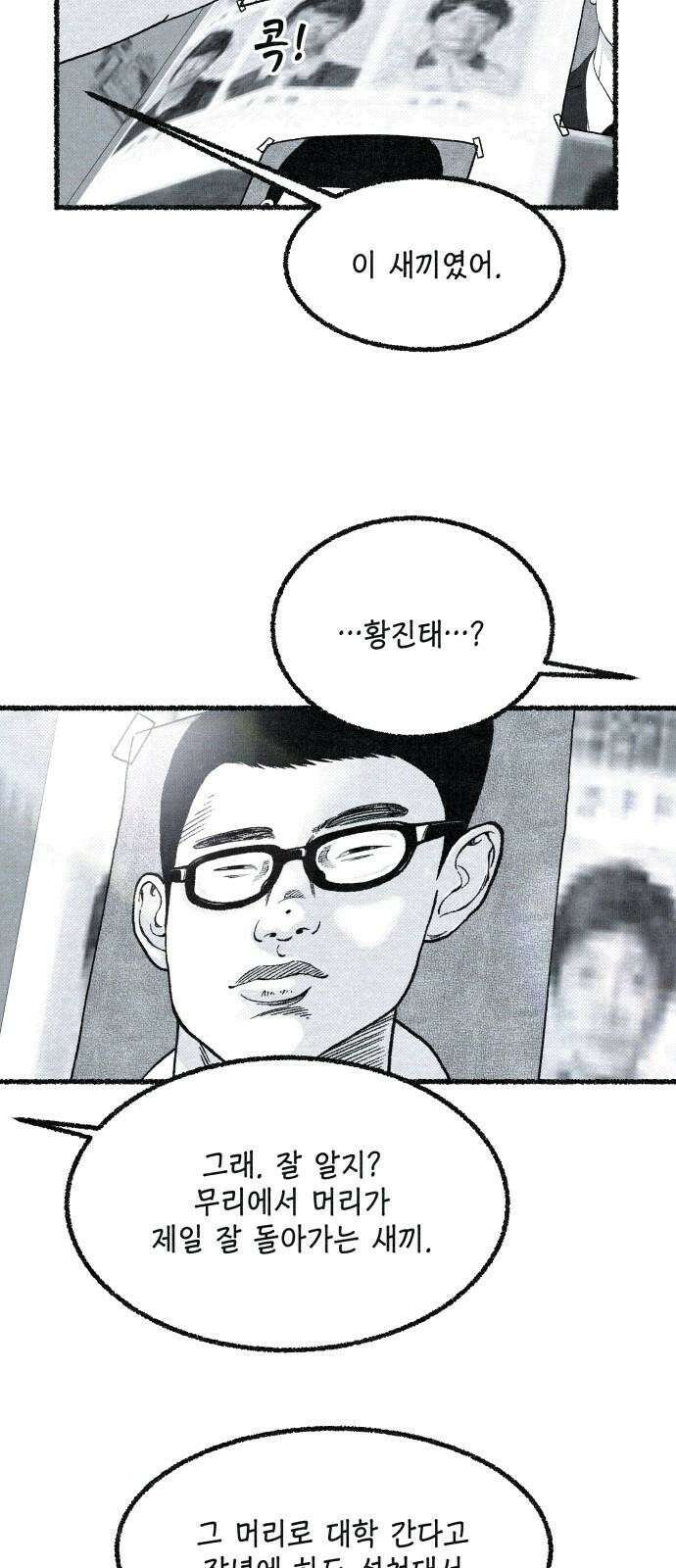 벌집 28화 8