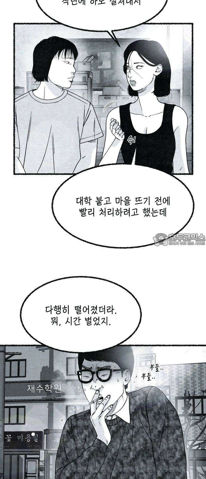 벌집 28화 9