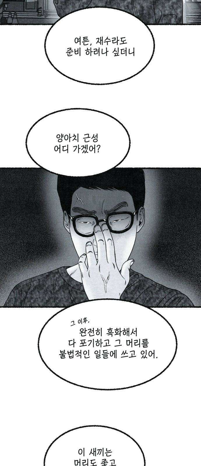 벌집 28화 10