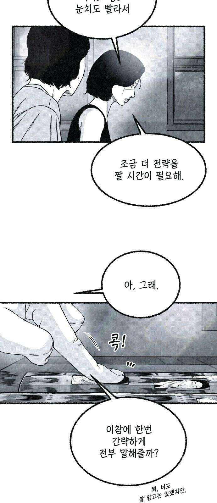 벌집 28화 11