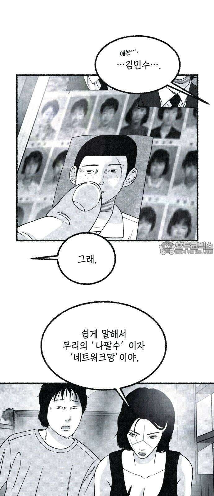 벌집 28화 12