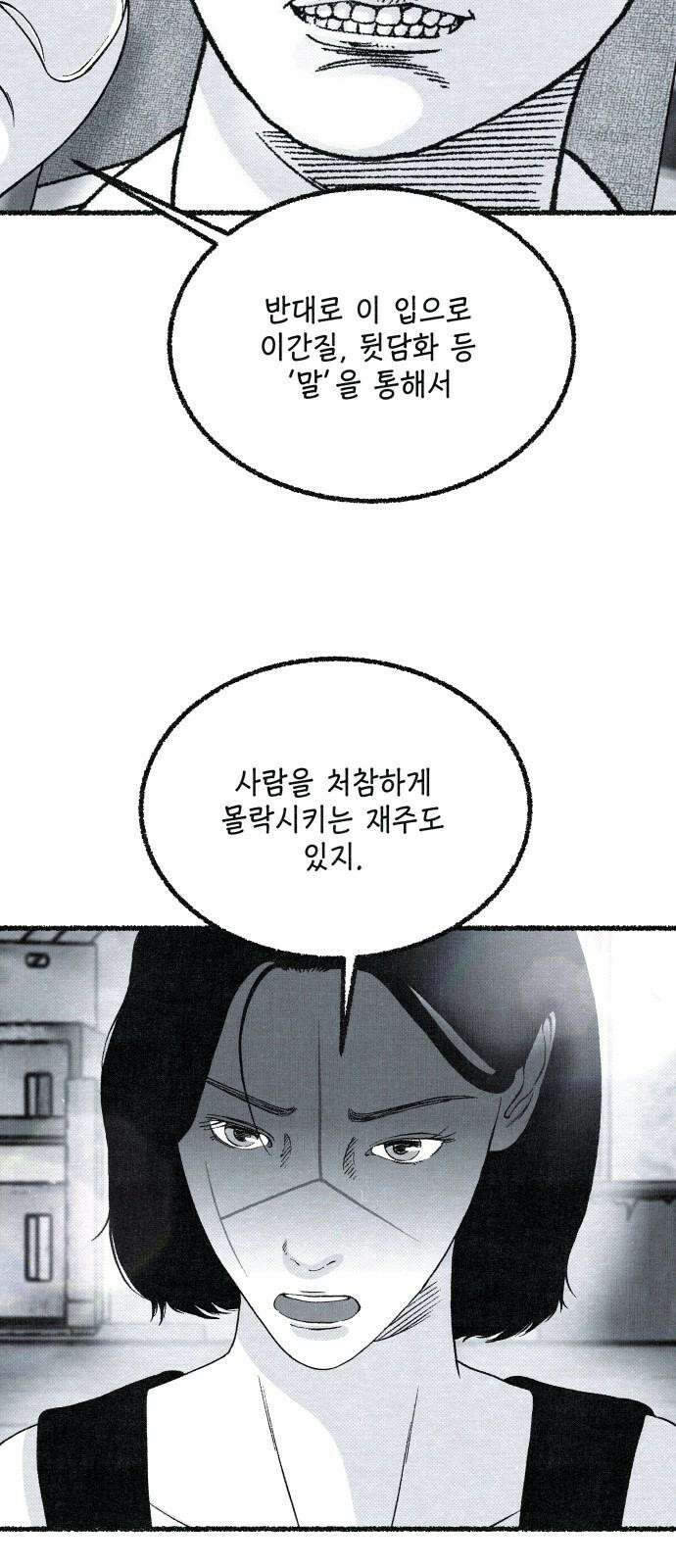 벌집 28화 14