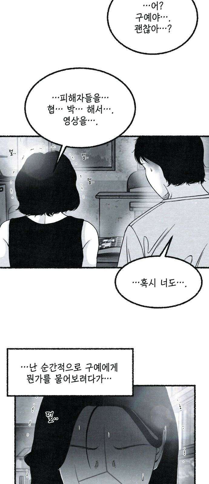 벌집 28화 16