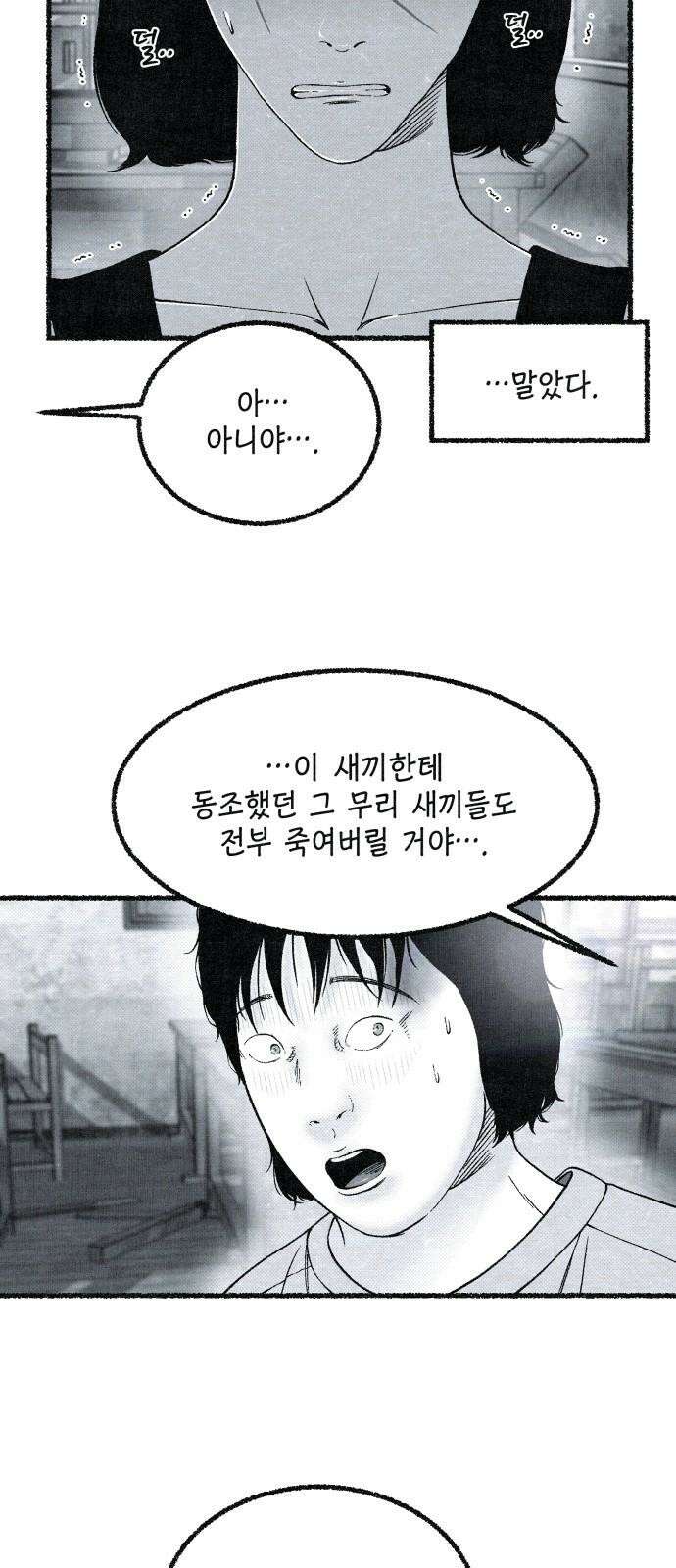 벌집 28화 17
