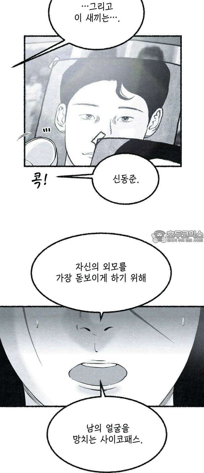 벌집 28화 18