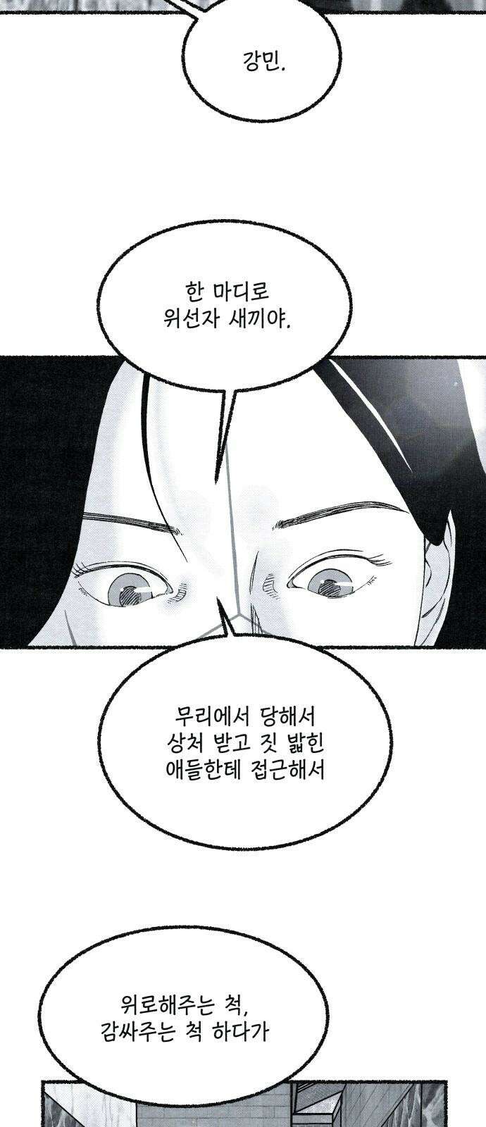 벌집 28화 23