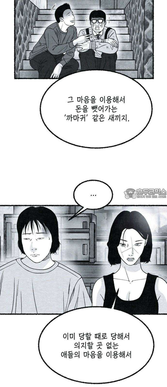 벌집 28화 24