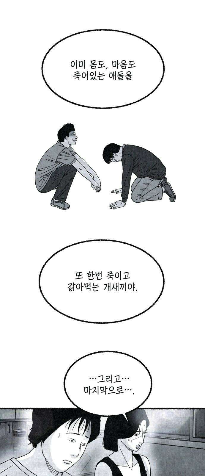 벌집 28화 25