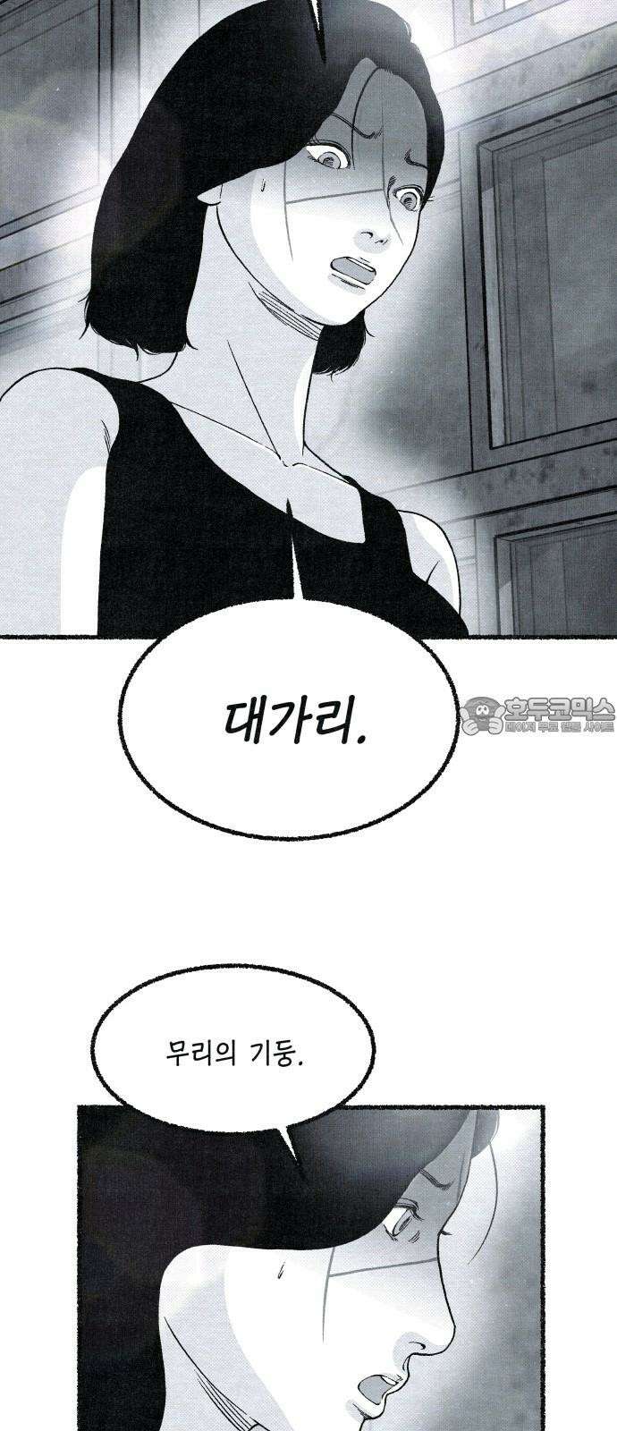 벌집 28화 27
