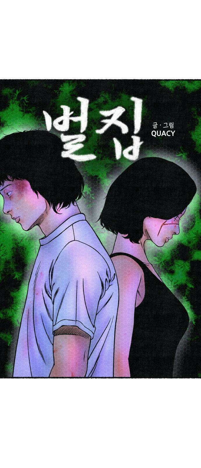 벌집 28화 29