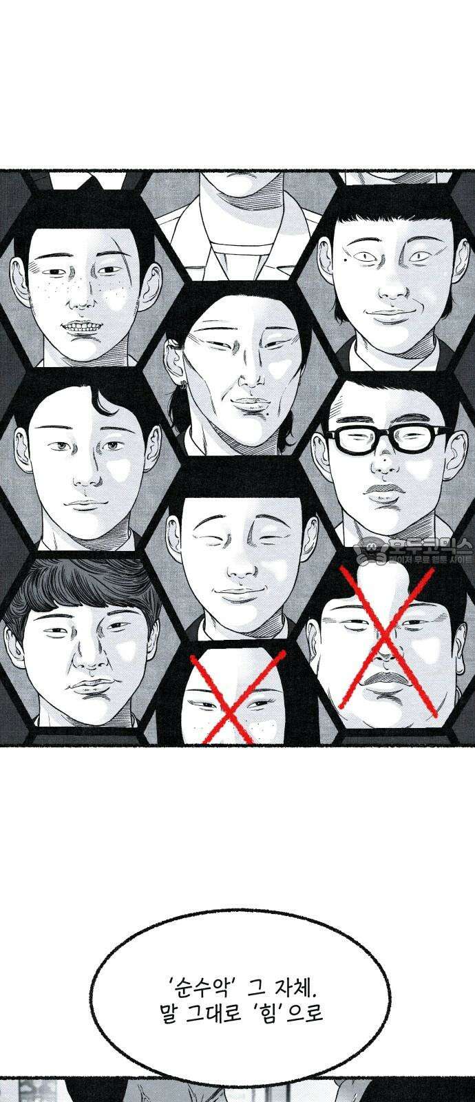 벌집 28화 30
