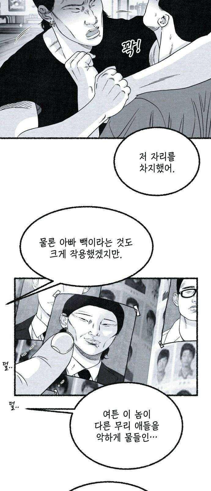 벌집 28화 31