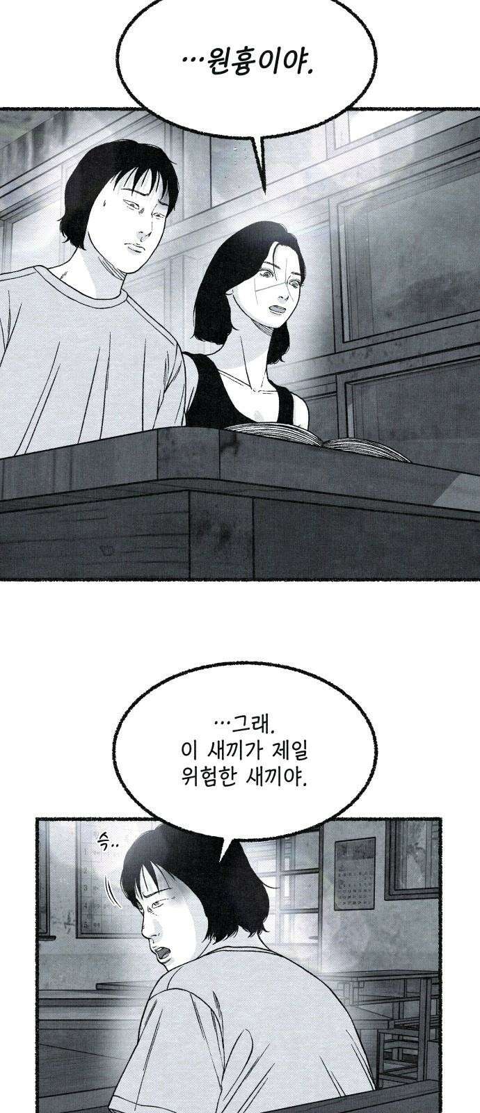 벌집 28화 32