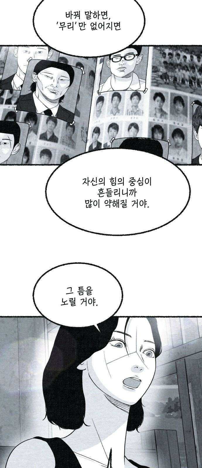 벌집 28화 34