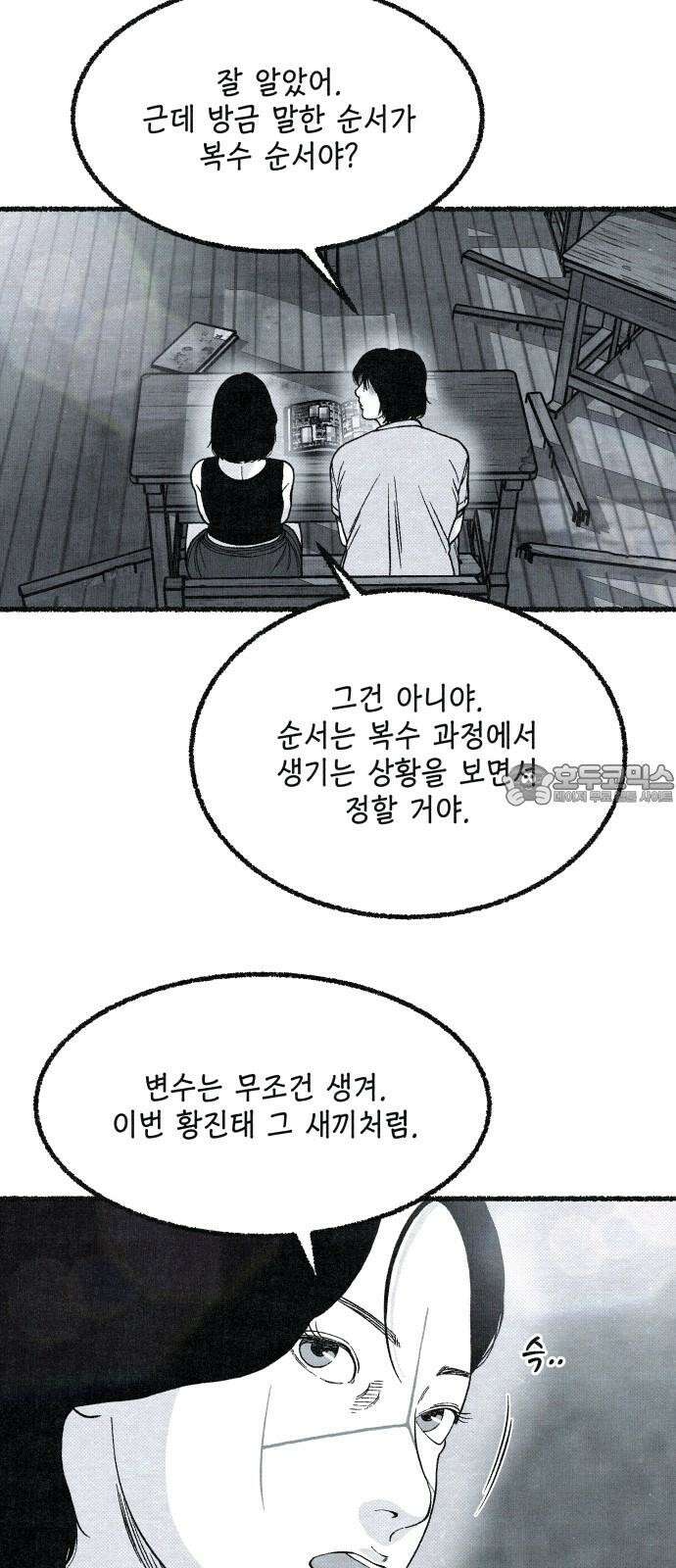 벌집 28화 36