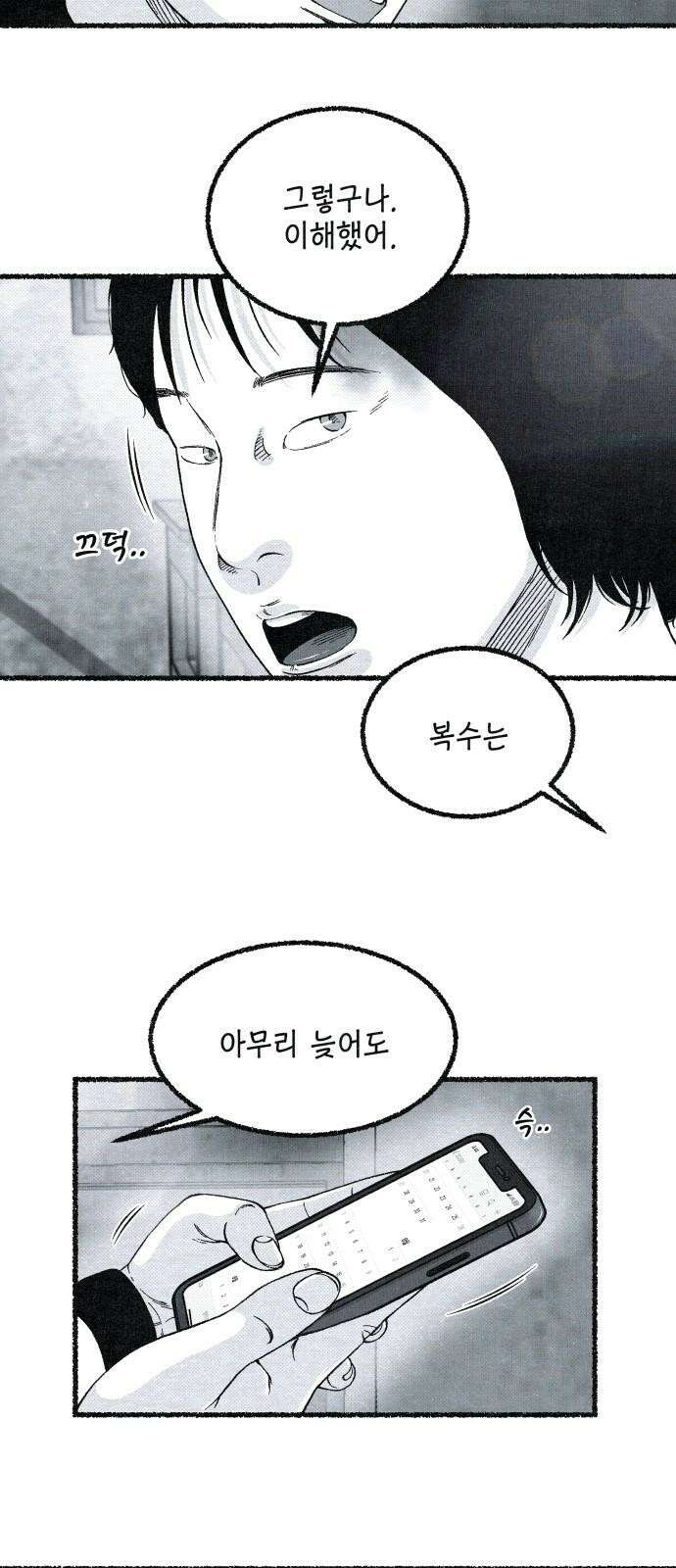 벌집 28화 37