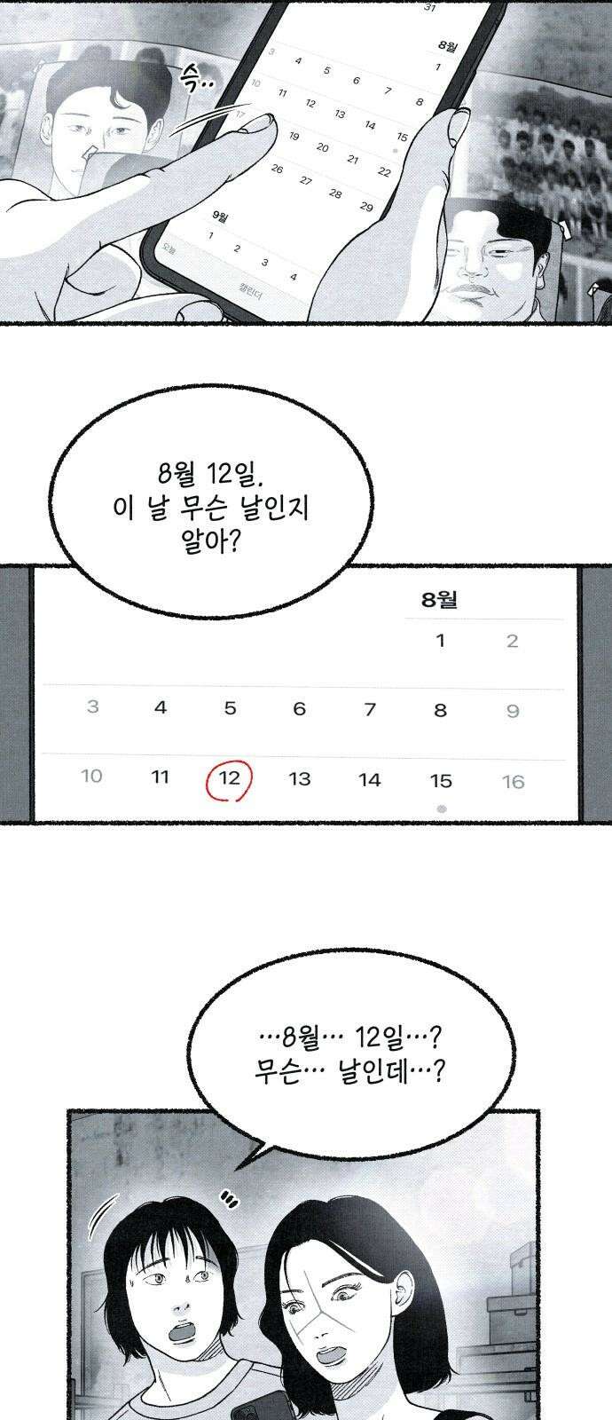 벌집 28화 38