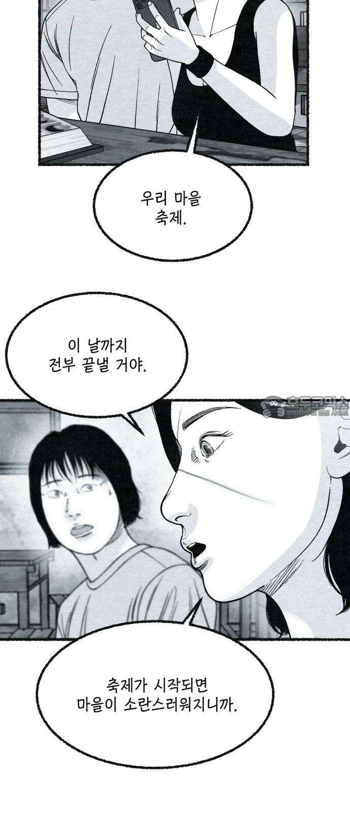 벌집 28화 39