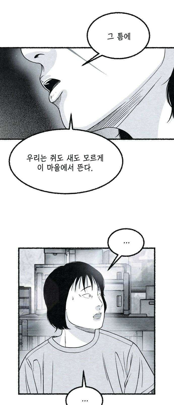 벌집 28화 40