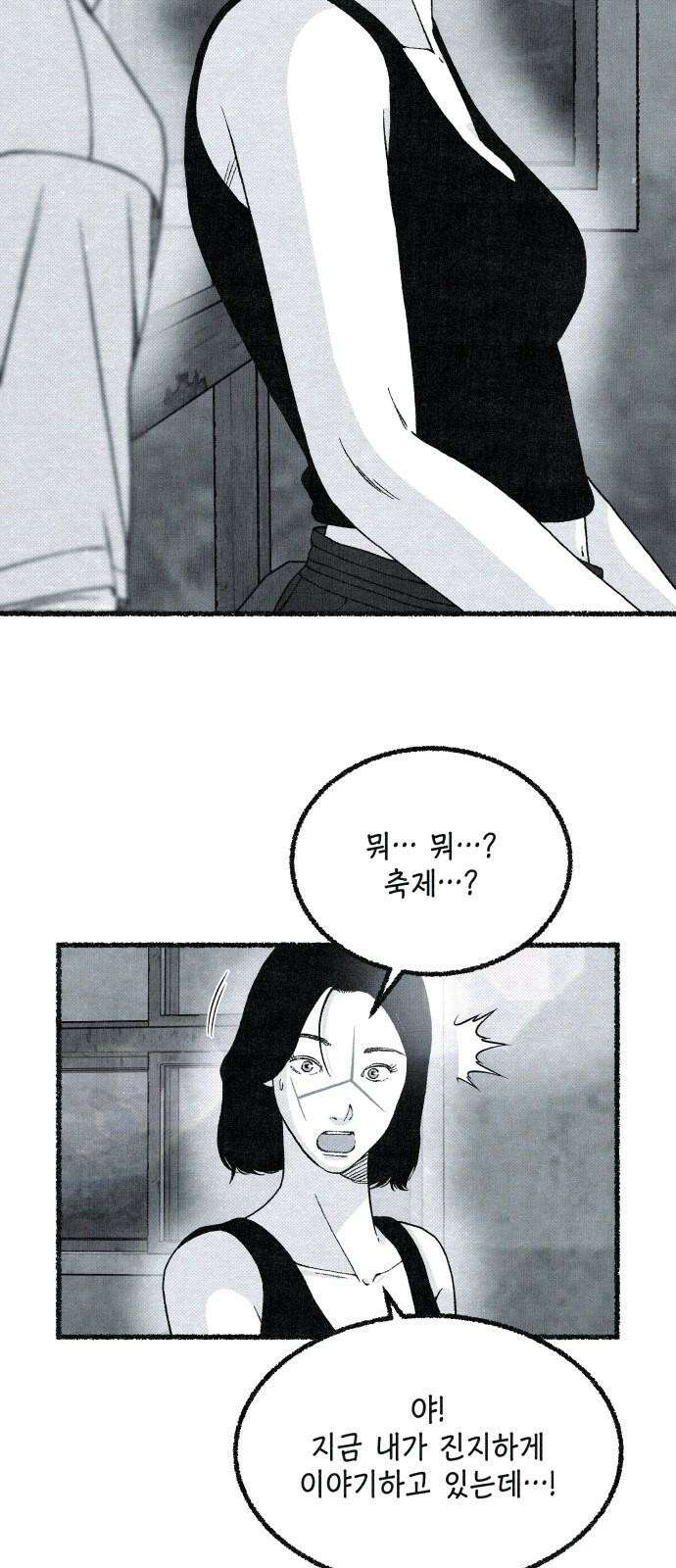 벌집 28화 43