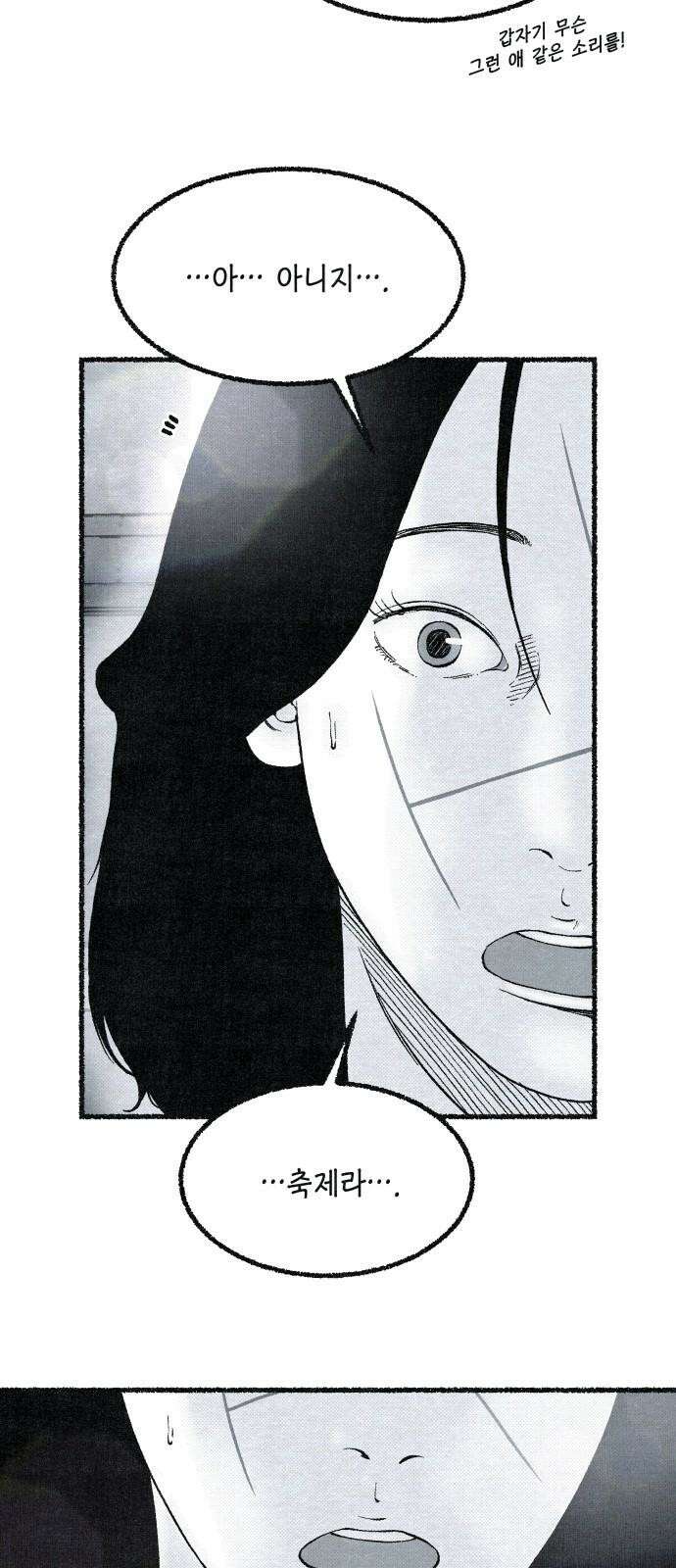 벌집 28화 44
