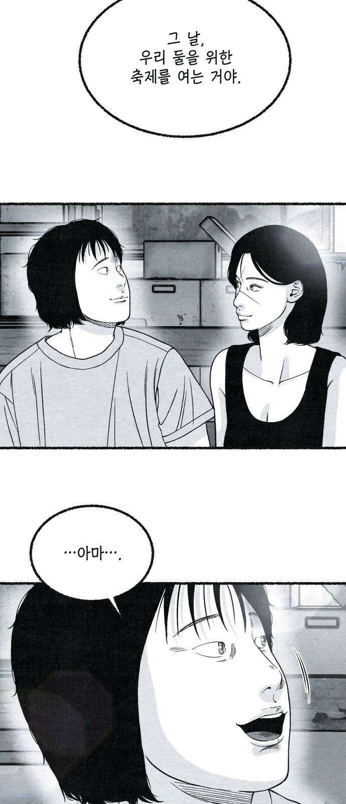 벌집 28화 46