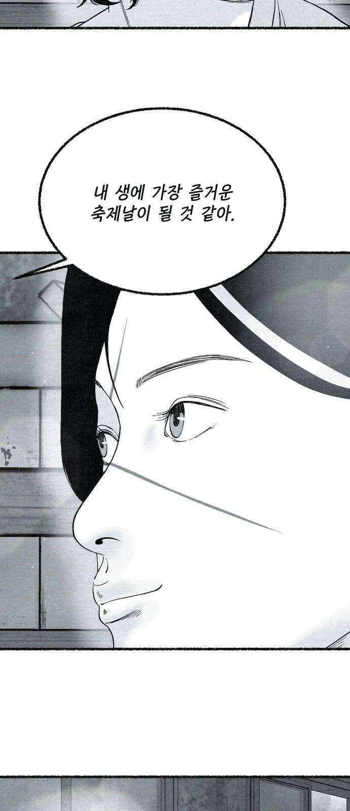 벌집 28화 47