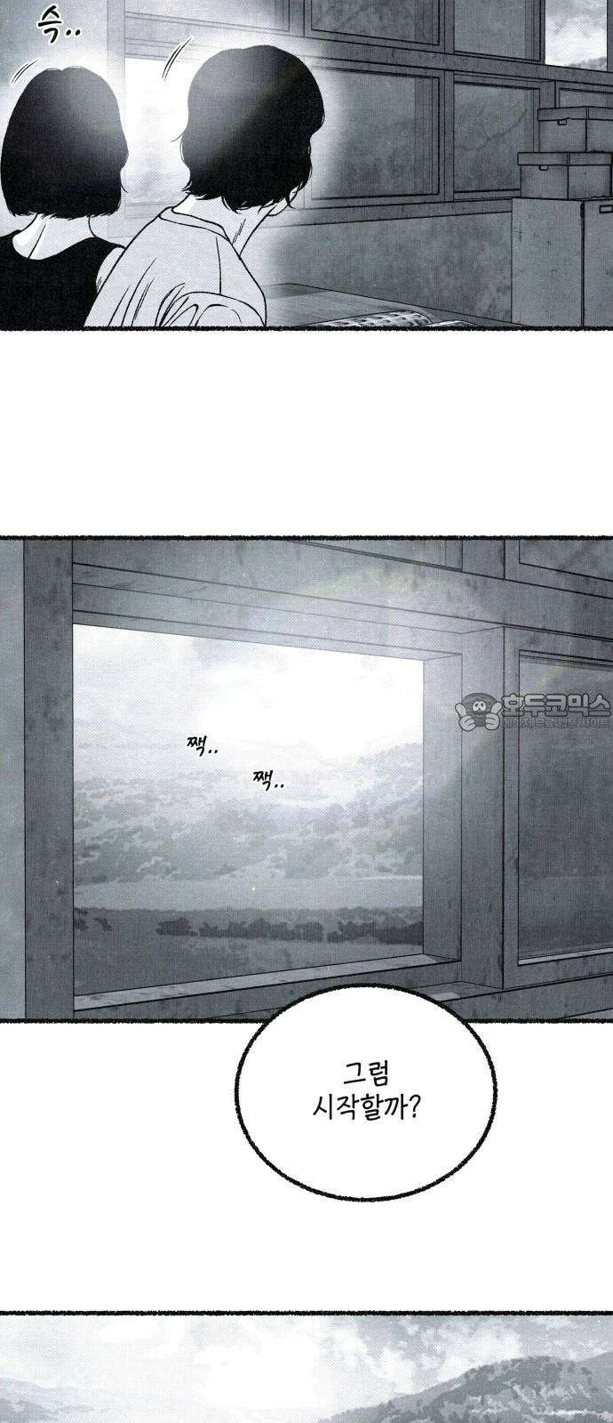 벌집 28화 48