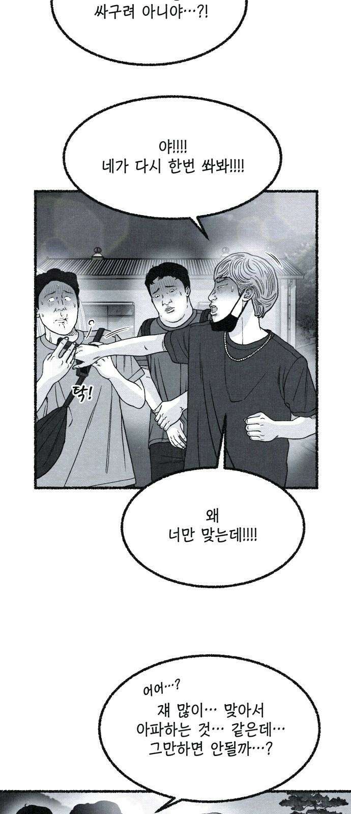 벌집 28화 52