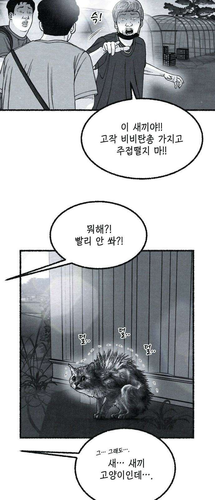 벌집 28화 53