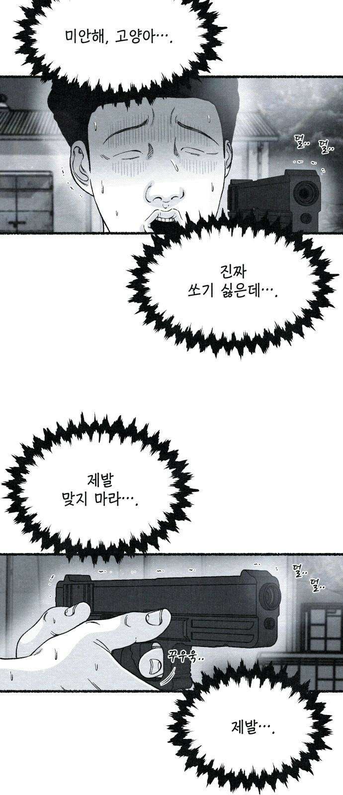 벌집 28화 55
