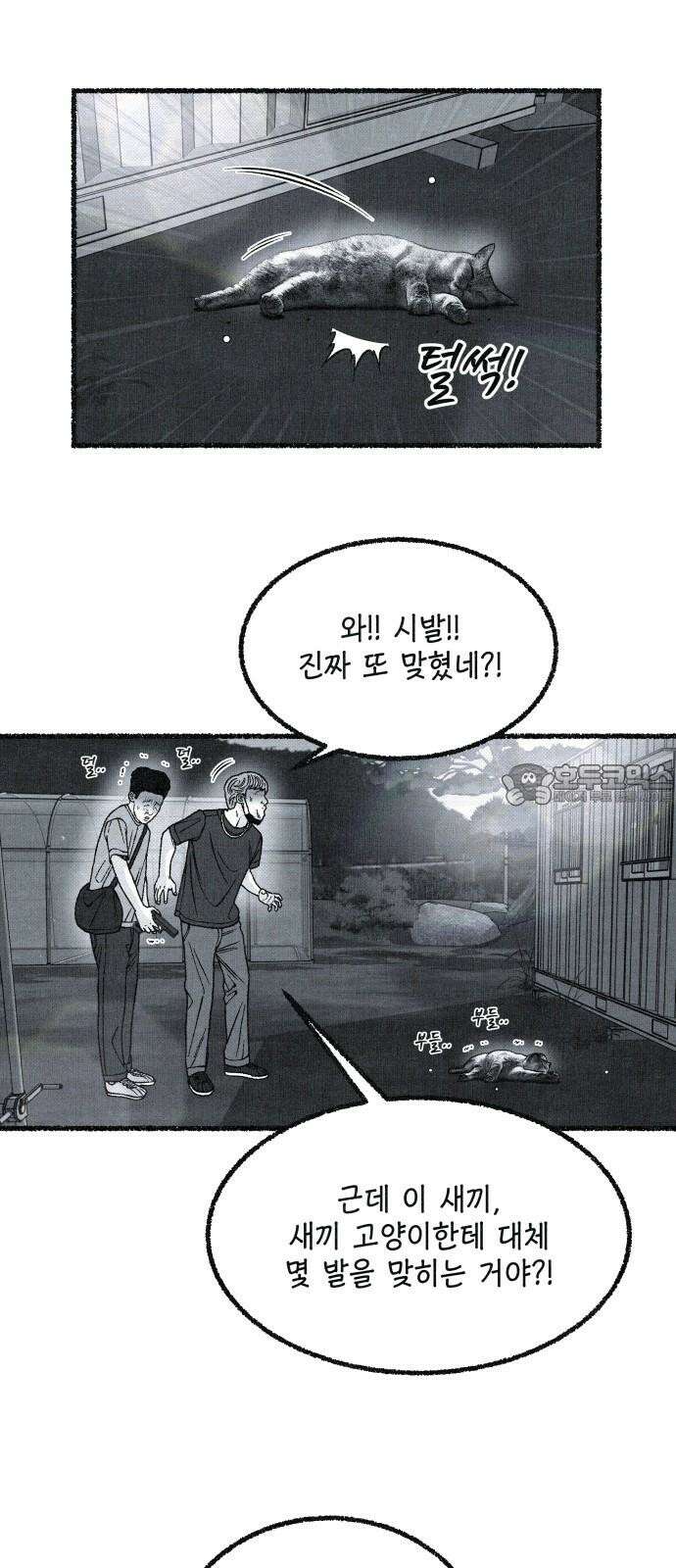 벌집 28화 57