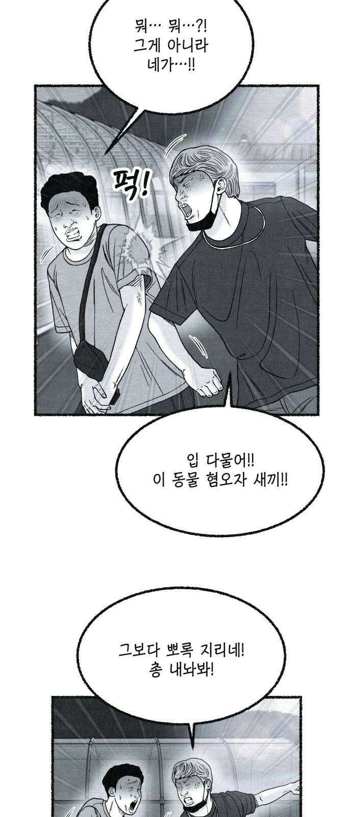 벌집 28화 58