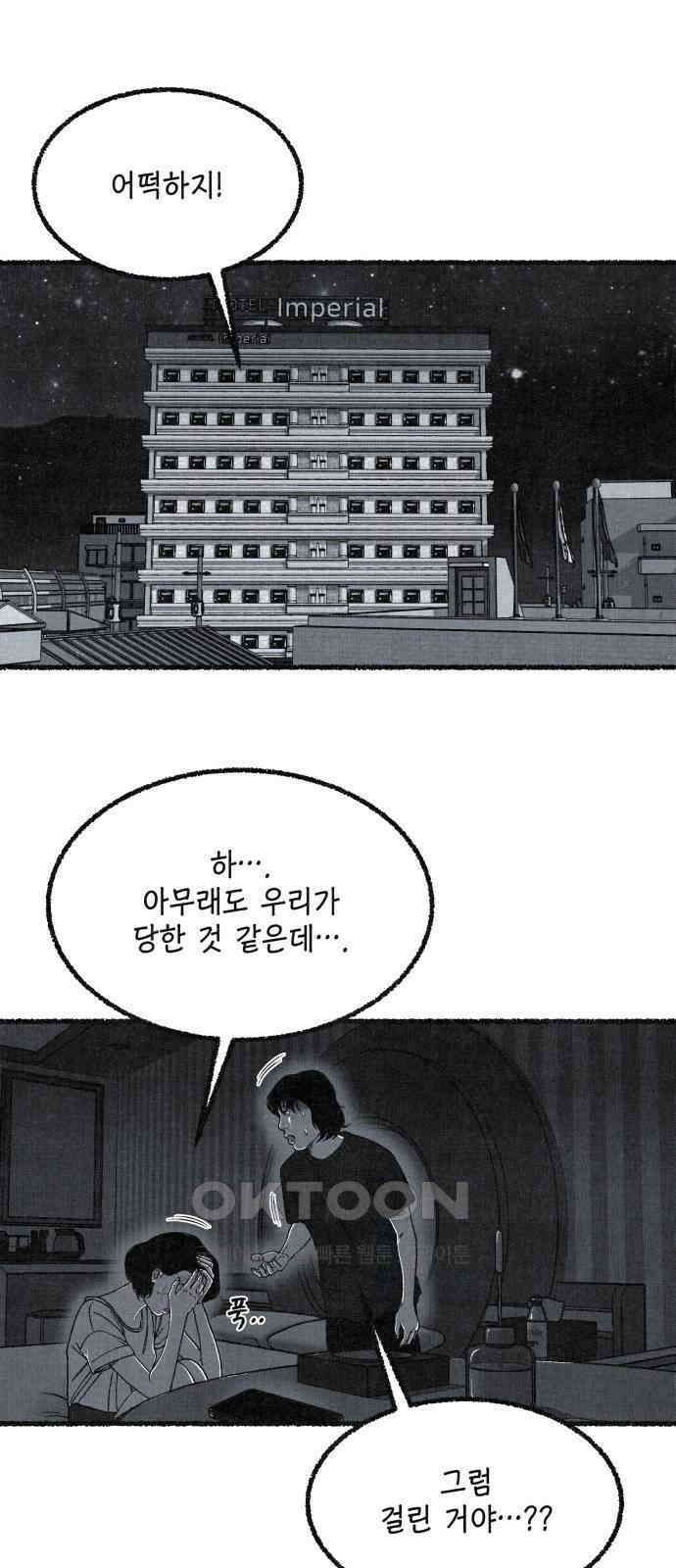 벌집 38화 1