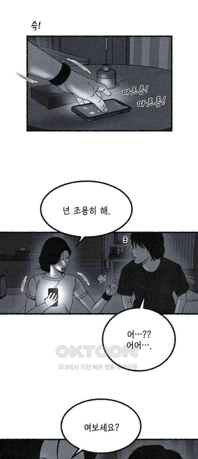 벌집 38화 5
