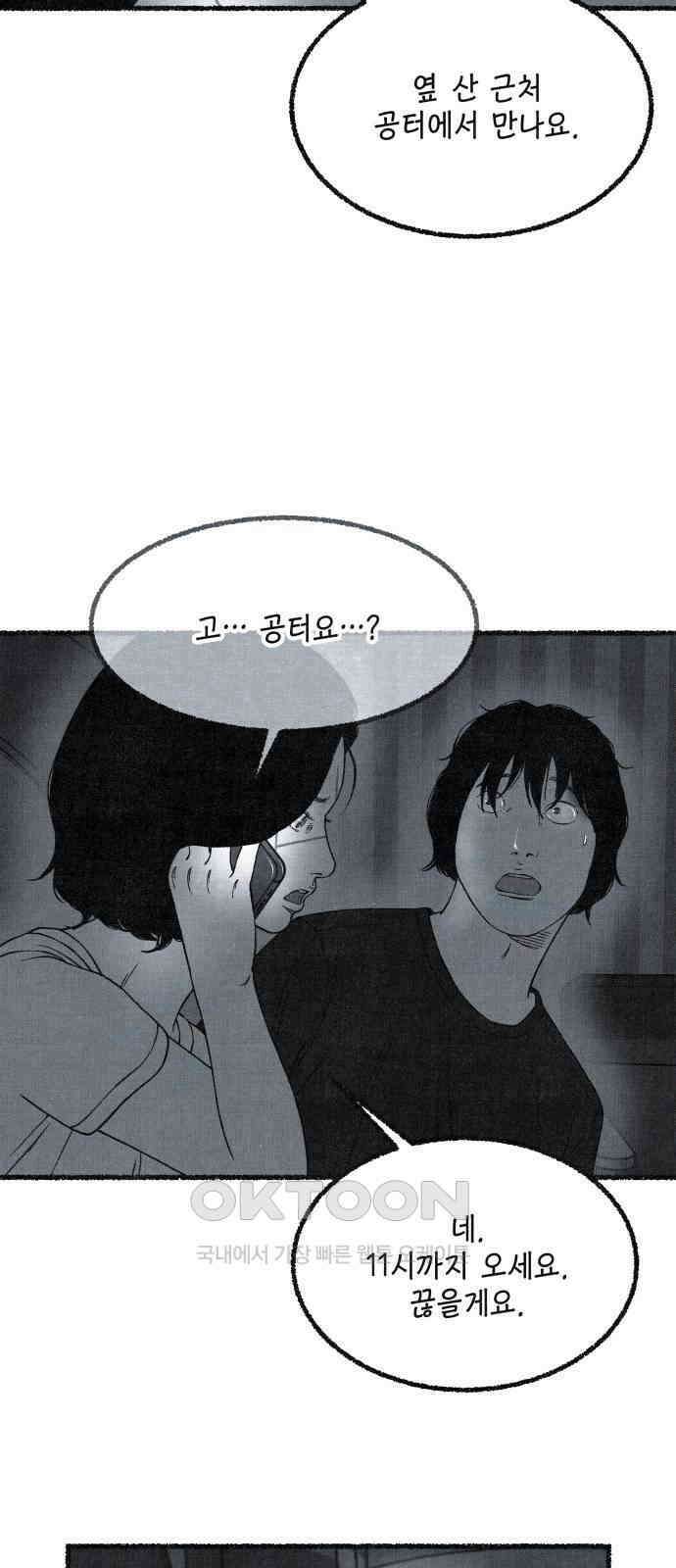 벌집 38화 8