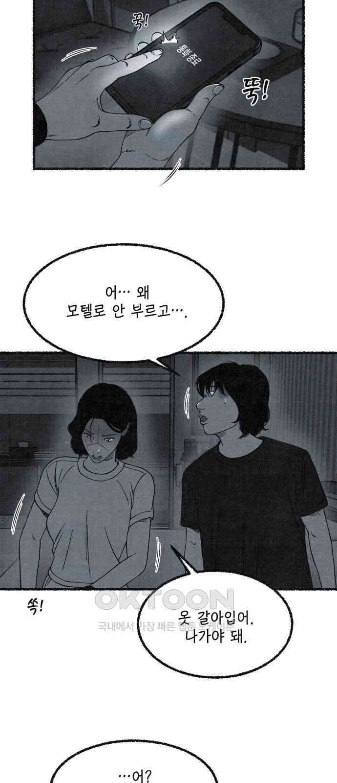 벌집 38화 9